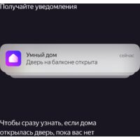 Яндекс YNDX-00520 открытия дверей и окон Image #8