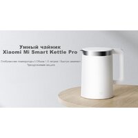 Xiaomi Mi Smart Kettle Pro MJHWSH02YM (европейская вилка) Image #19