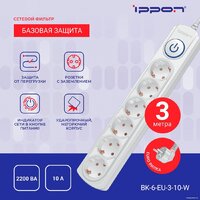 IPPON BK-6-EU-3-10-W (3м, 6 розеток, белый) Image #7