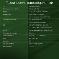 Digma Pro Breve S DN15P3-8DXW02 Image #12