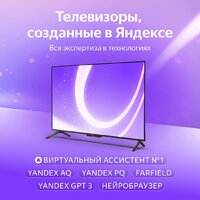 Яндекс ТВ Станция Бейсик с Алисой 55 YNDX-00076 Image #5