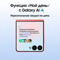 Samsung Galaxy Z Flip7 SM-F766B 12GB/256GB (коралловый) Image #14