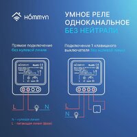 Hommyn zigbee 1 канал RLZBNN01 (без нейтрали) Image #7