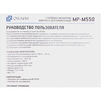 Оклик MP-M550 Image #7